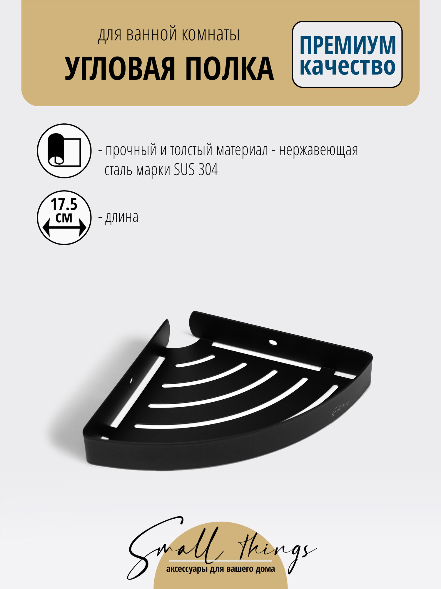 Полка для ванной комнаты угловая с бортиком, черная, 1 шт.