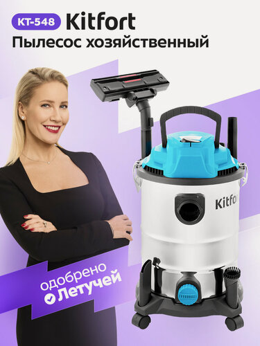 Изображение товара Пылесос хозяйственный Kitfort КТ-548