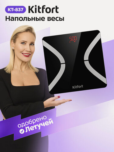 Изображение товара Напольные весы Kitfort КТ-837