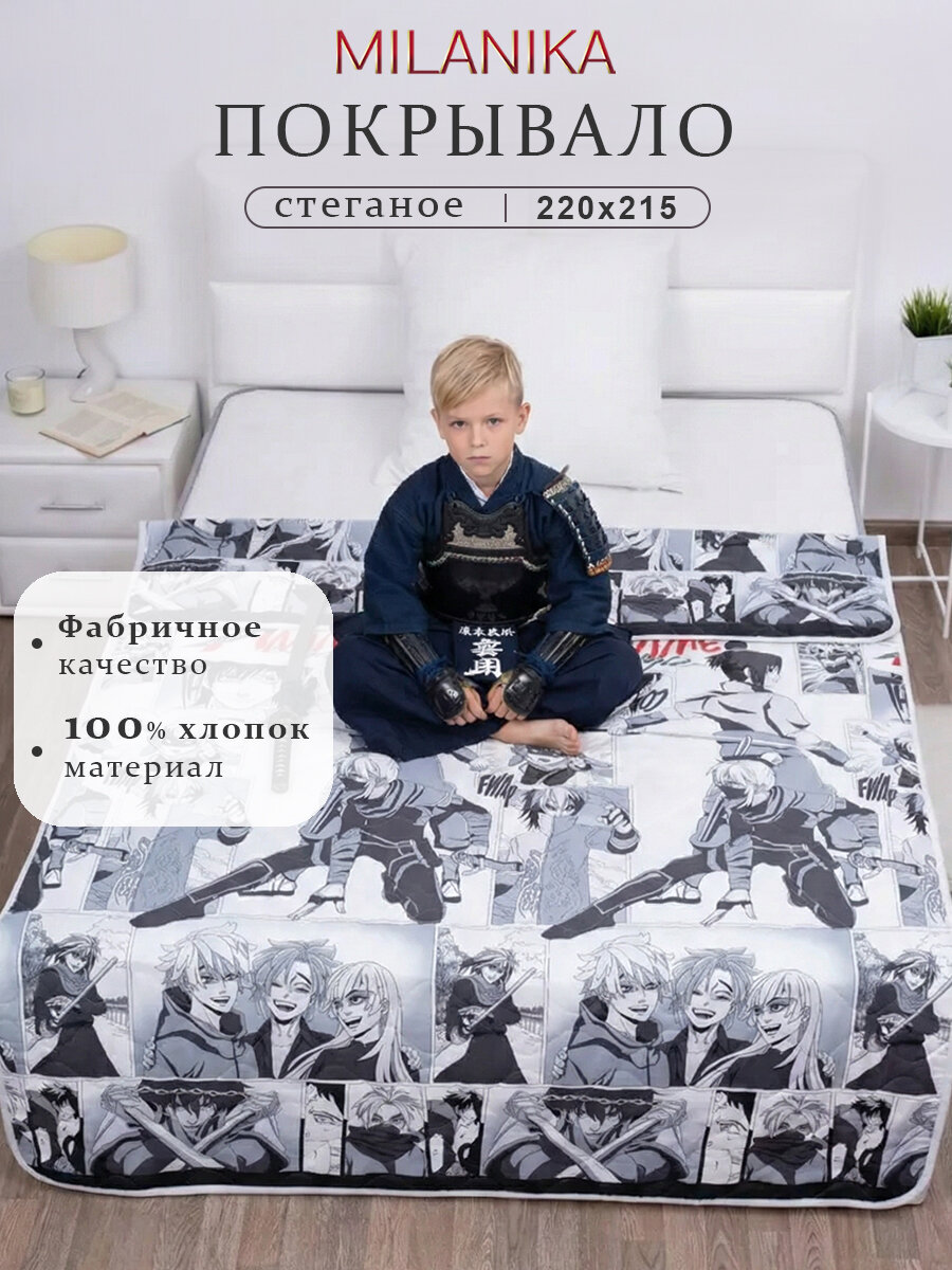 Покрывало на кровать 220х215 MILANIKA Катана двустороннее евро, стеганое, хлопок 100 %