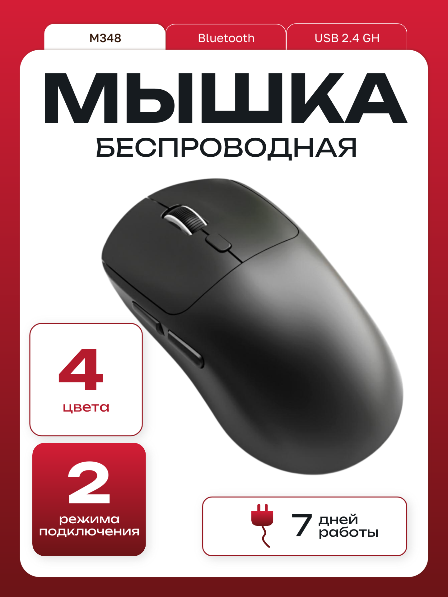 Беспроводная мышка M348. Подходит для работы или же для игр.