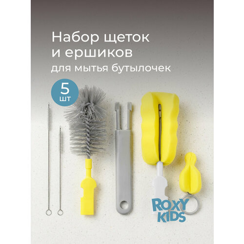 фото Набор щеток и ершиков для мытья бутылочек roxy-kids цвет серый