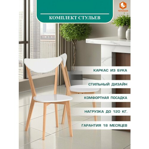 фото Комплект стульев со спинкой tetchair maxi, 2 шт,