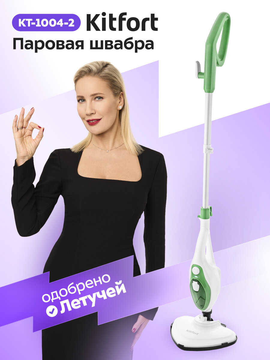 Паровая швабра Kitfort КТ-1004-2, зелёная, насадки для разных поверхностей