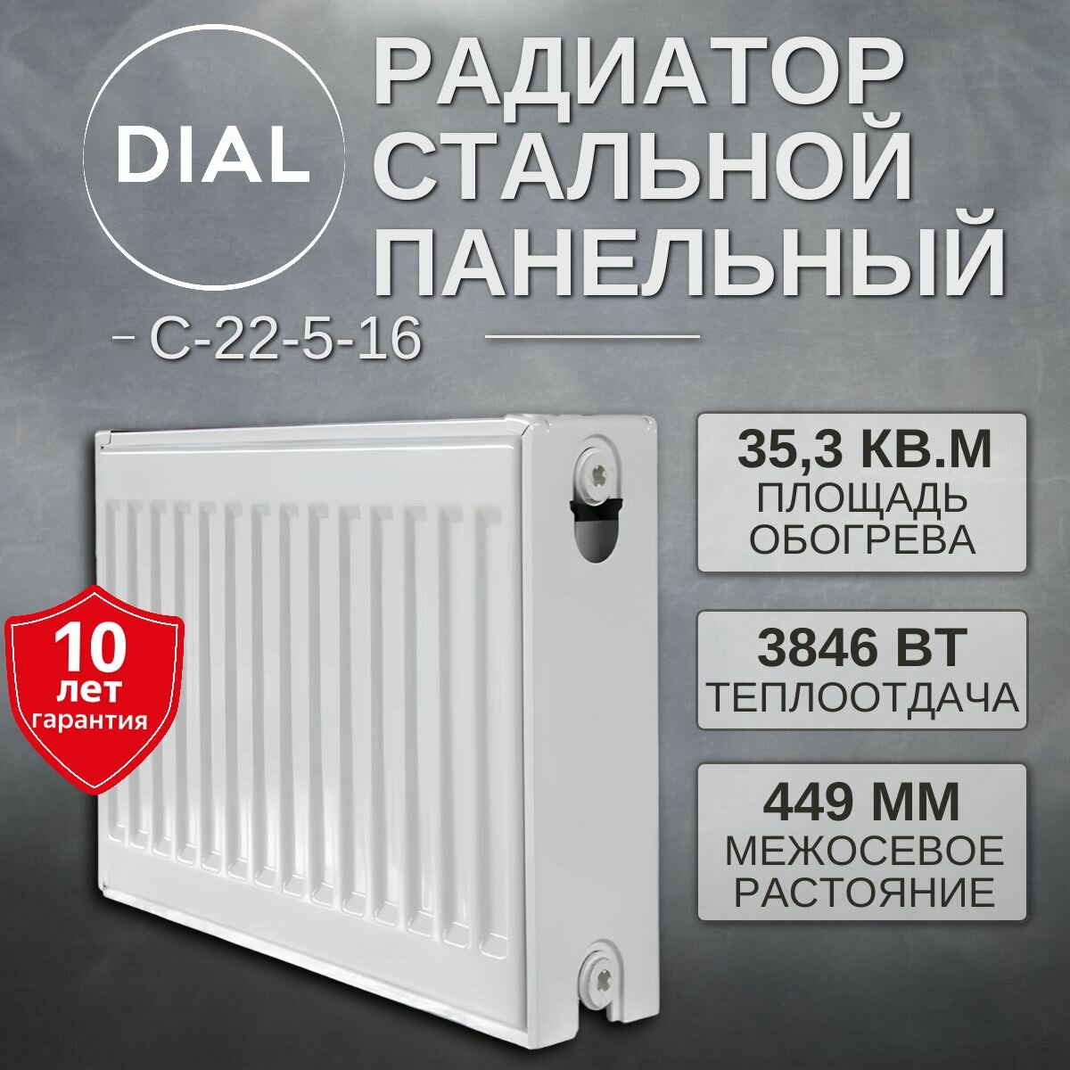 Панельный радиатор отопления DIAL С 22 Х 500 X 1600 мм