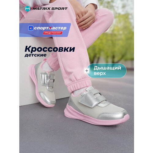 фото Кроссовки matrix sport lider, размер 30, серебряный