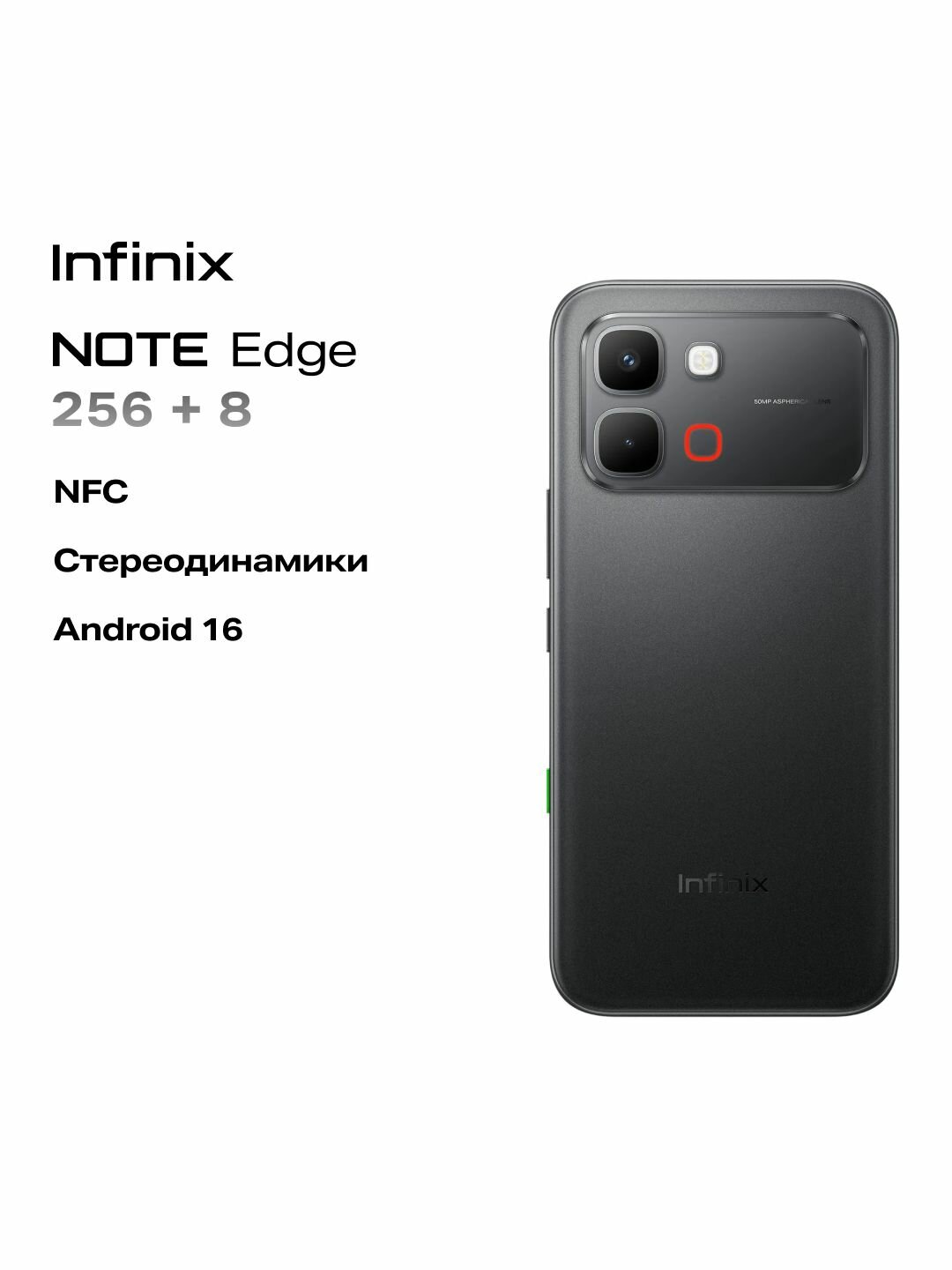Смартфон INFINIX NOTE Edge X6887 8/256GB, Глубокий чёрный, (10083596) — фото 1