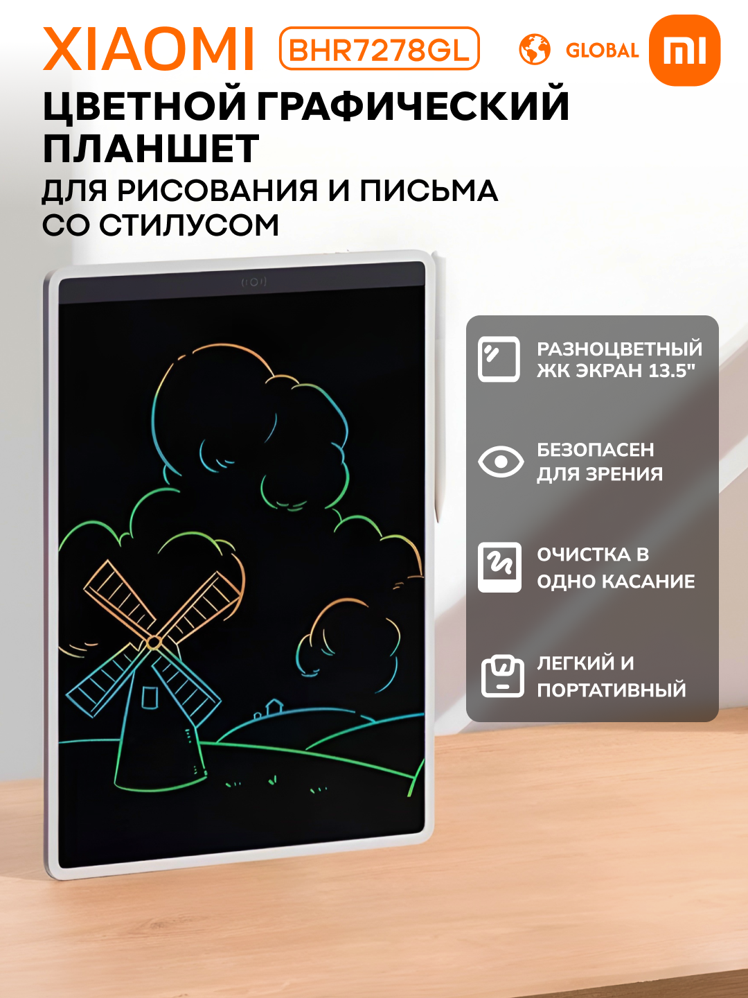 Графический планшет для рисования Xiaomi "Mi LCD Writing Tablet", цветной экран 13,5", белый, BHR7278GL