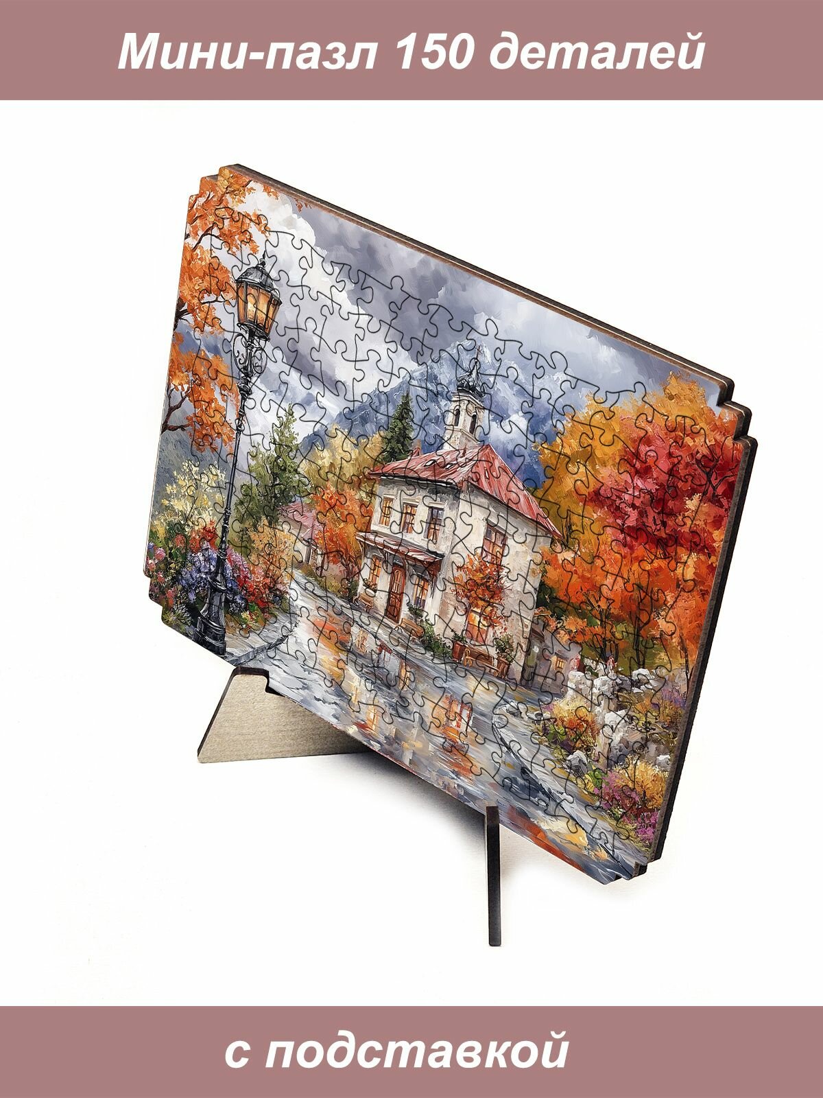 Пазл Алма мини 150 деталей. Город после дождя