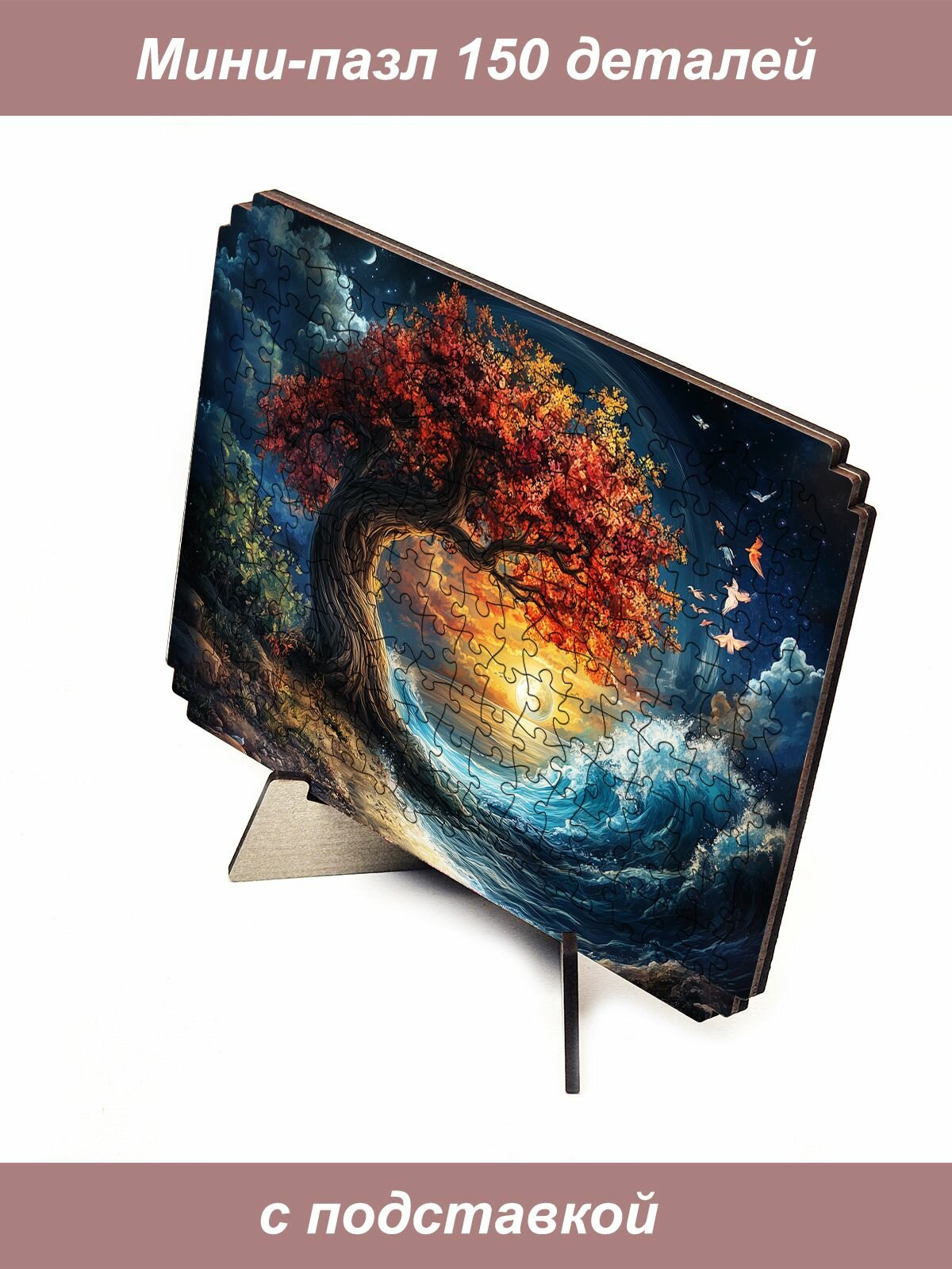 Пазл Алма мини 150 деталей. Ночь у моря