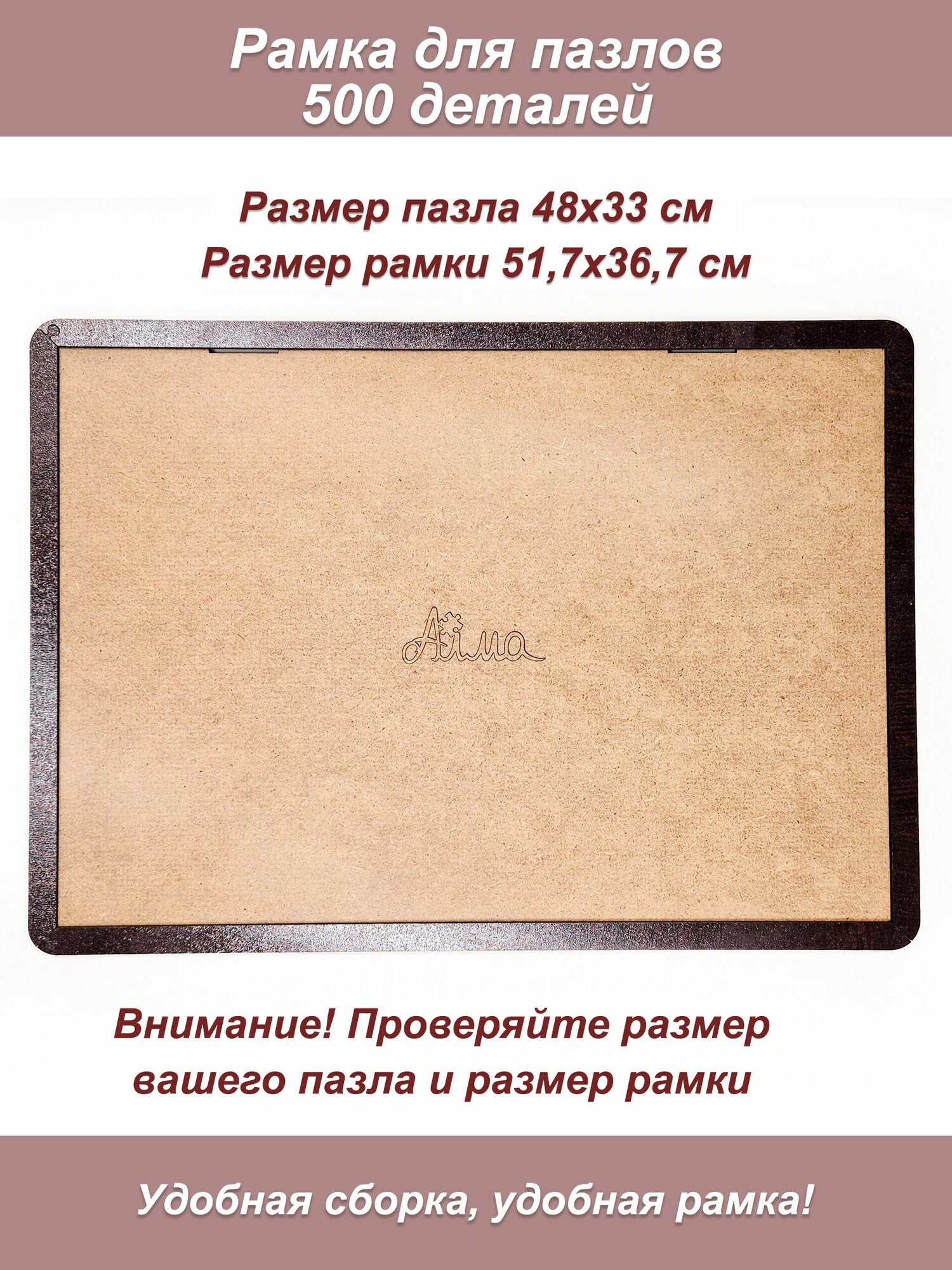 Рамка для пазла 500 элементов - 48х33 см