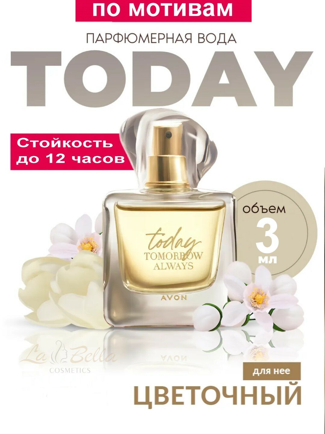 Духи женские Today Avon, цветочный аромат, стойкие, лёгкий женственный парфюм, 3 мл