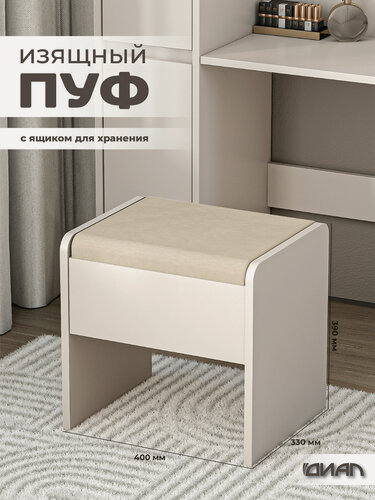 Изображение товара Пуф/банкетка с мягким сидением, с ящиком для хранения, бежевый/кашемир/нюдовый