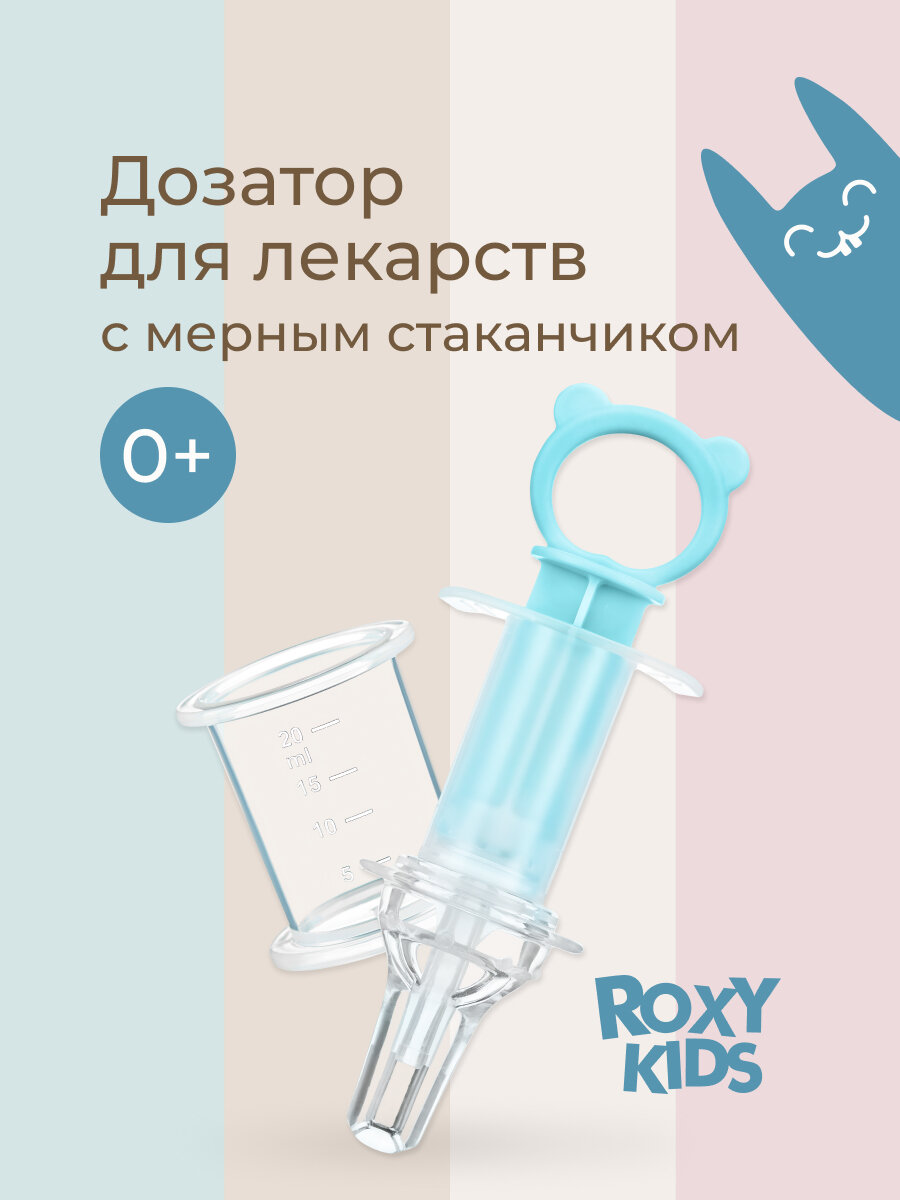 Дозатор для ввода лекарств, силиконовый наконечник цвет бирюзовый