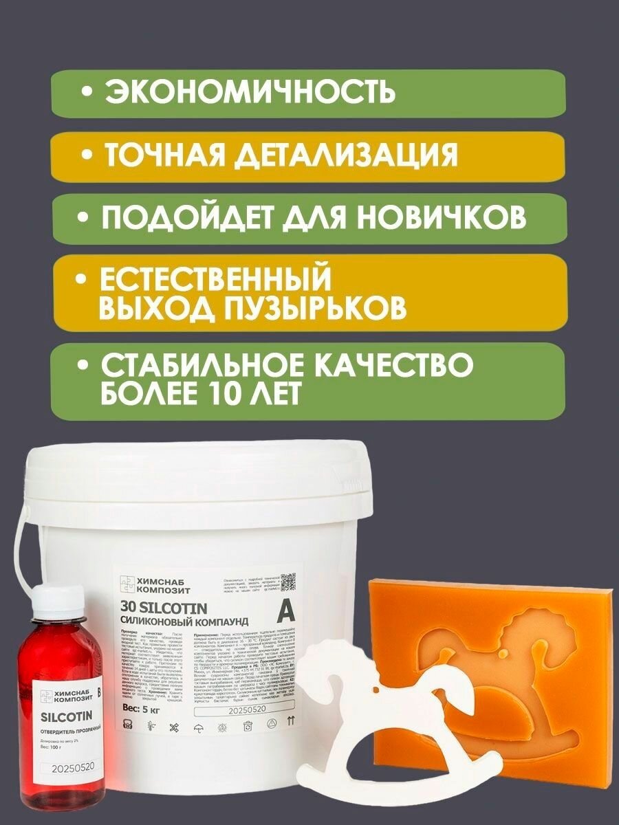 Силикон для форм 20 Шор 1,02 кг, 20 SilcoTin 12 шт — фото 1