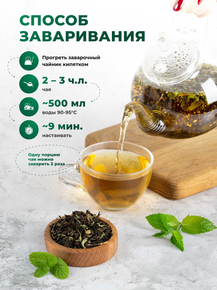 Чай Иван-чай ферментированный с перечной мятой Предгорья Белухи, 100 гр — фото 8