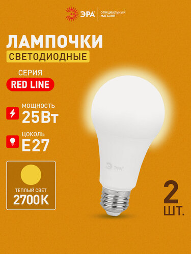 Изображение товара Лампочка светодиодная ЭРА LED 25Вт 2700K E27 груша теплый белый свет набор 2 шт