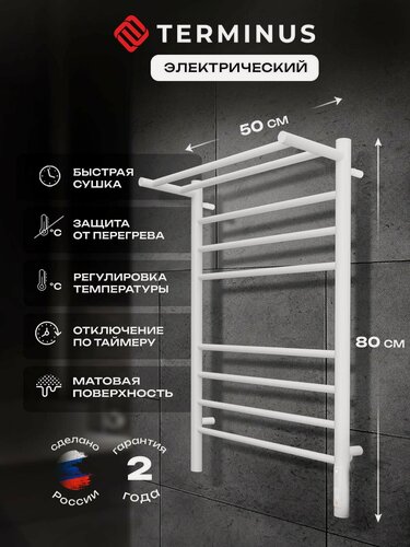 Изображение товара Полотенцесушитель электрический Terminus Аврора П8 500x800 лесенка с полкой с терморегулятором таймер отключения белый
