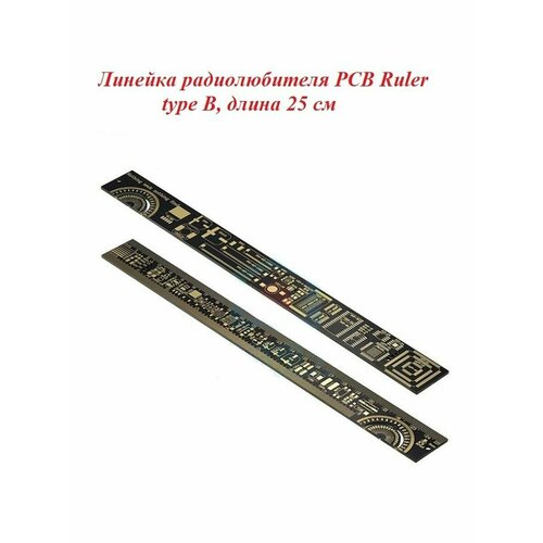 фото Линейка радиолюбителя для инженера-разработчика pcb ruler, type b, длина 25 см