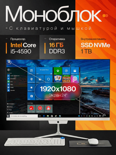 Изображение товара Моноблок DWO 24 дюйма, Intel Core i5, Windows 11pro, SSD 1 ТБ, RAM 16ГБ, белый