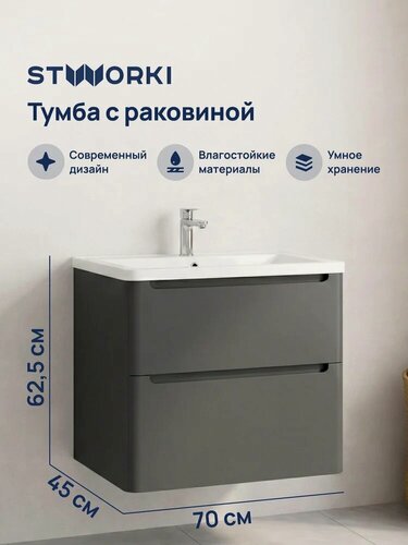 Изображение товара Тумба с раковиной STWORKI Монтре 70 подвесная, 70 см, серая, антрацит, матовая, из МДФ, с ящиками, раковина для ванной, из искусственного мрамора, прямоугольная, с сифоном