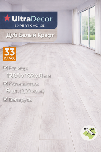 Изображение товара Ультрадекор Expert Choice ламинат дуб Белый Крафт 1285х192х8мм 33 класс / ULTRADECOR