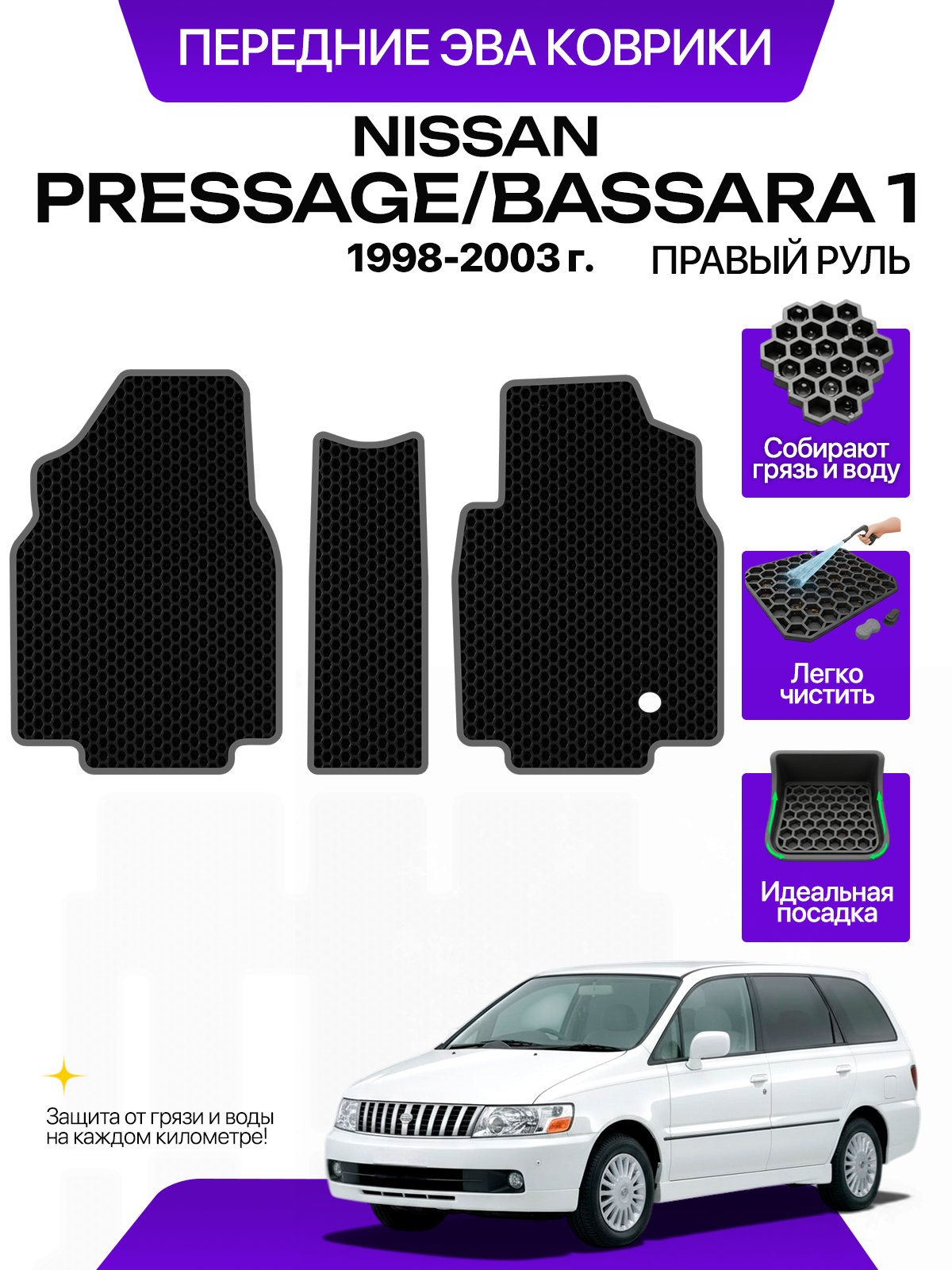 Передние Эва коврики для Nissan Presage 1 (U30), Nissan Bassara 1 1999-2003 С Правым рулем, черный с серым кантом(Ниссан Бассара 1 поколение кузов JU30 , Ниссан Пресаж 1 поколение кузов U30) Eva, Ева