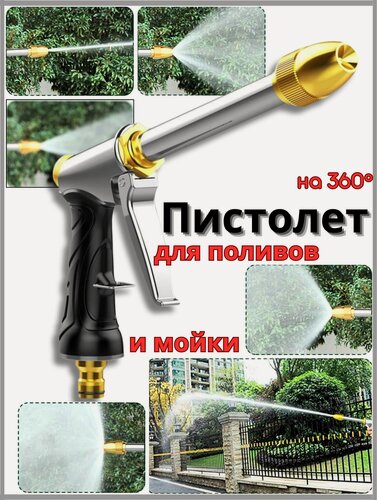 Изображение товара Пистолет металлический для полива и мойки