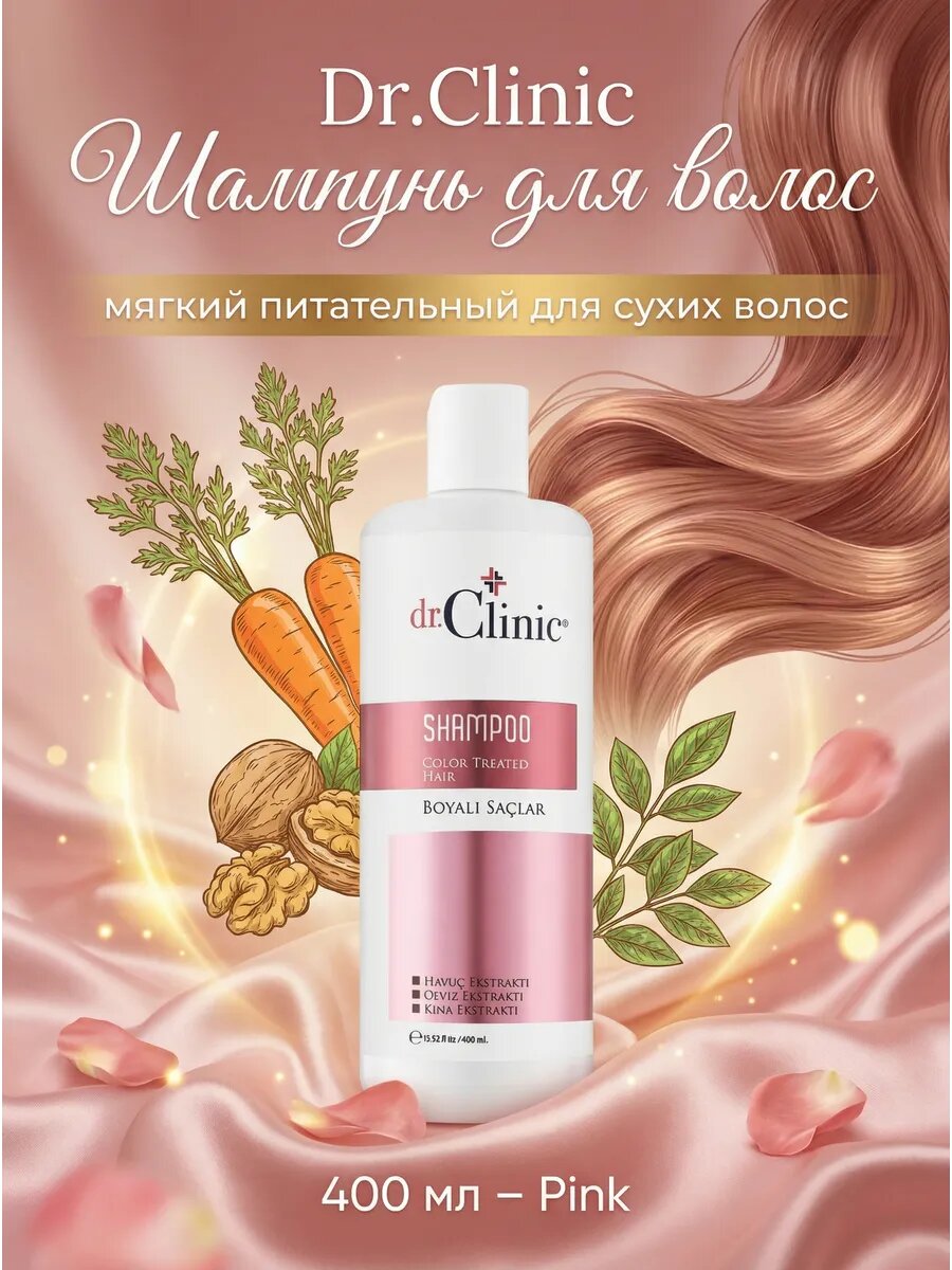 Шампунь мягкий питательный для сухих волос 400 мл – Pink