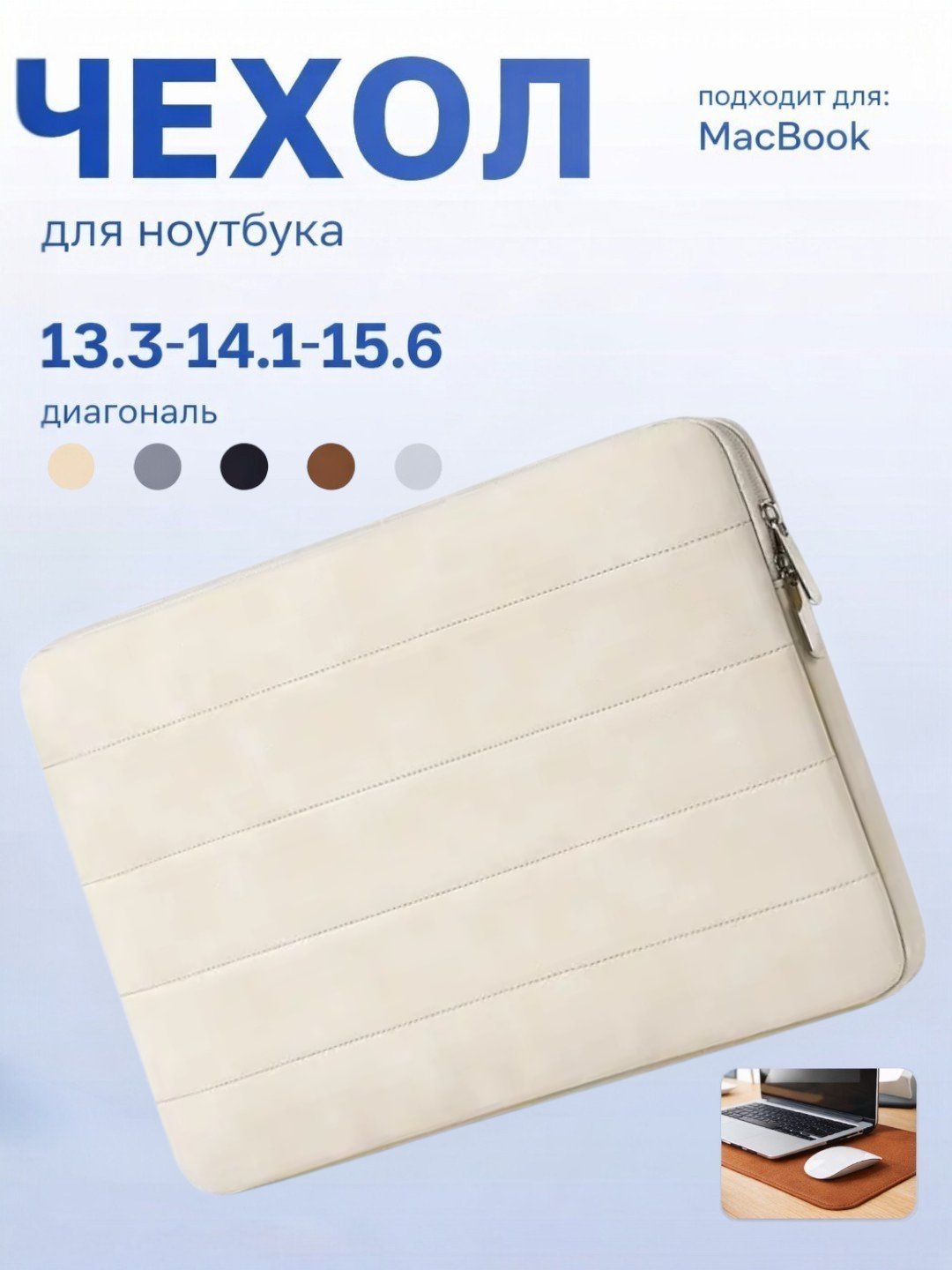 Чехол-сумка , для MacBook, ноутбук и планшет, эко-кожа, 13.3", 14.1", 15.6"