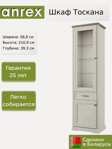 Изображение товара Шкаф с витриной Anrex Тоскана / Toscana 1V1D1S, 58.8х39.3х210.9 см