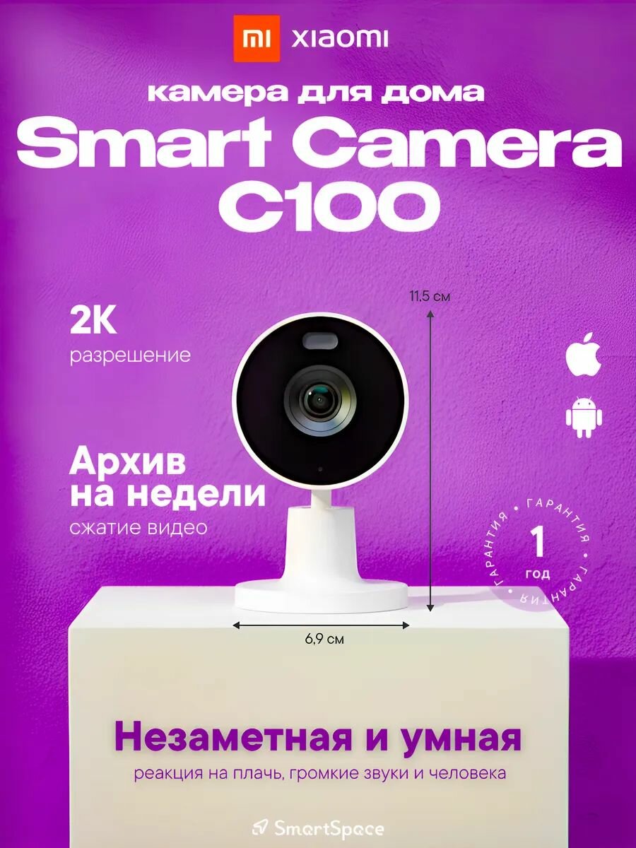 IP-камера Xiaomi Smart Camera C100
