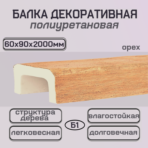 Изображение товара Интерьерный брус балка потолочная полиуретановая декоративная 60ммх90ммх2000мм