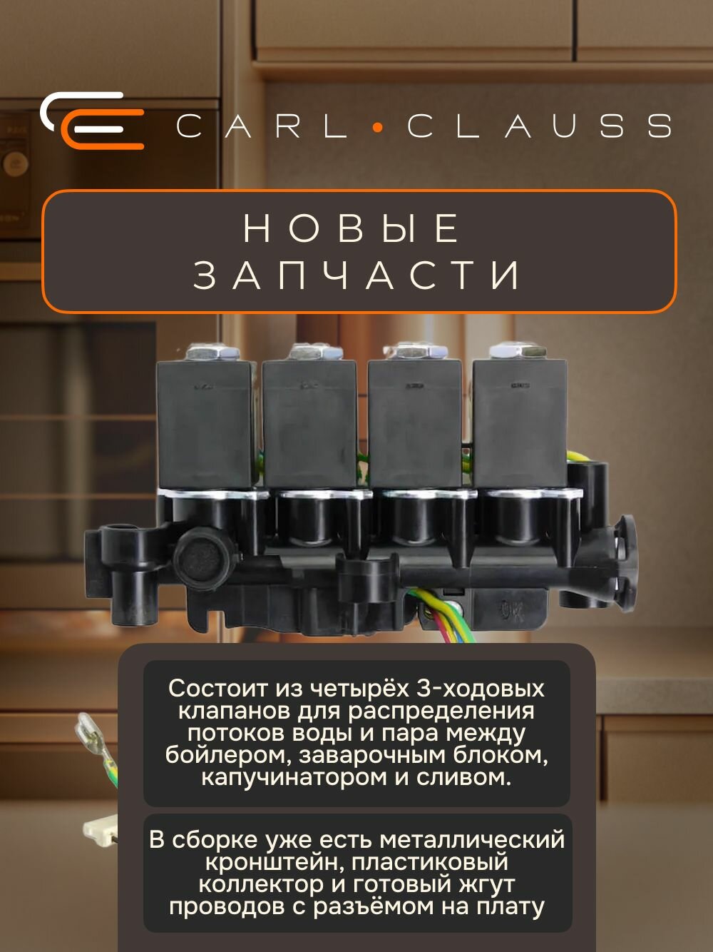 Группа клапанов для кофемашин Saeco GranAroma 421945025022, 421945025023