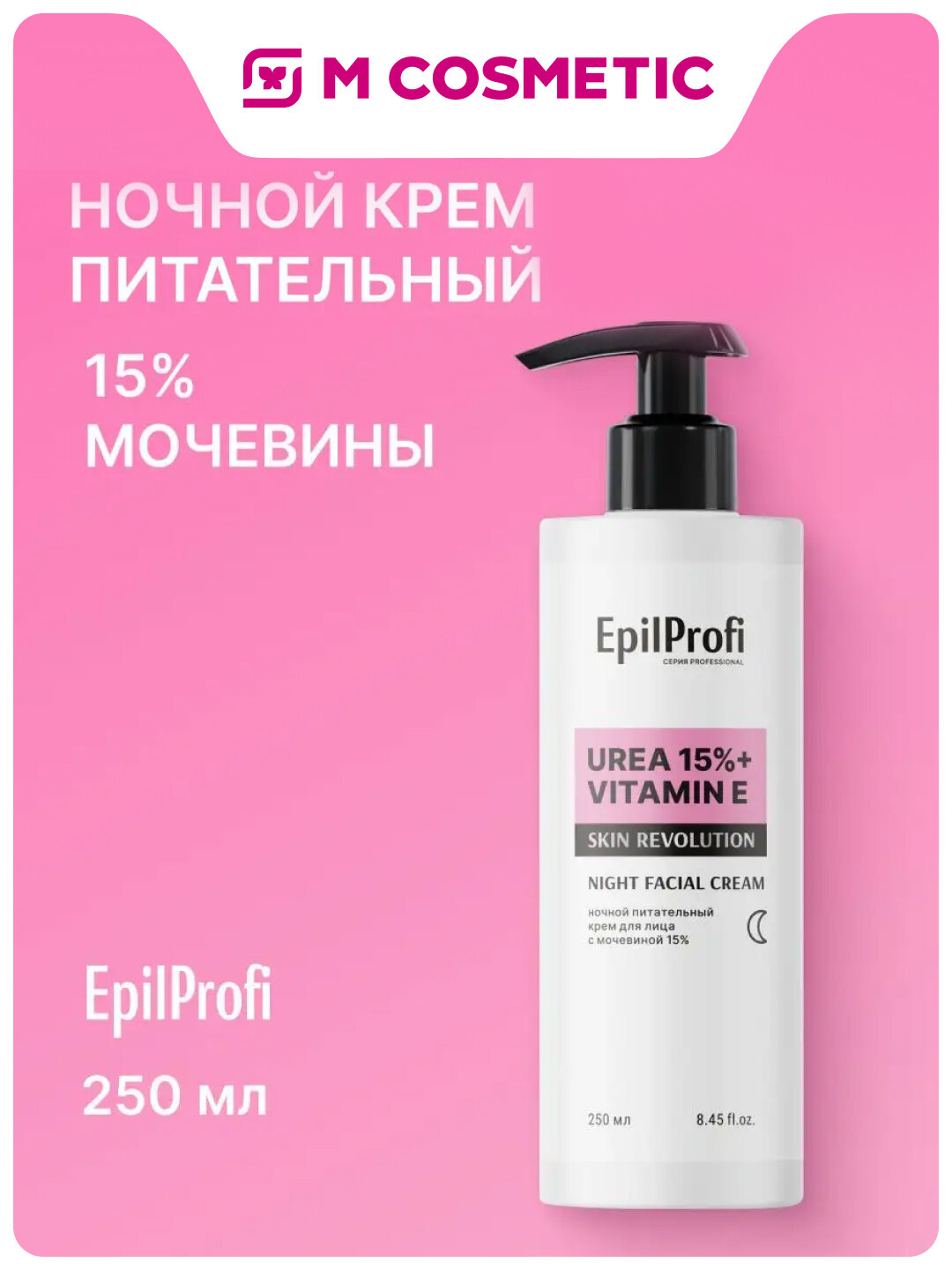 Ночной крем для лица Likato Professional с мочевиной 15%, 250 мл