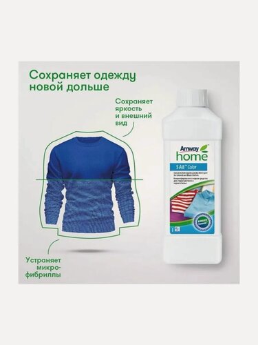 Изображение товара Гель для стирки Amway SA8 Color, 1 л, бутылка для цветного и черного