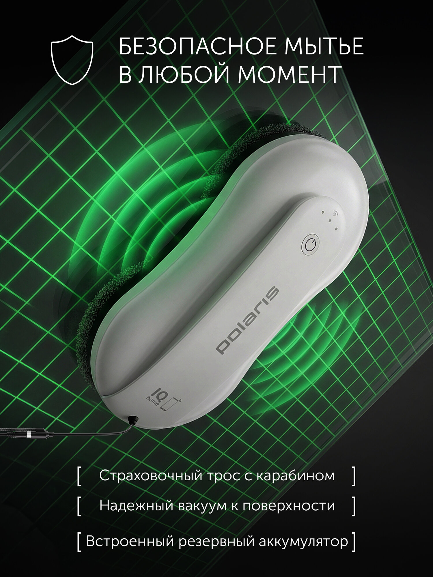 Робот моыщик окон Polaris првк 3001 Wi‑Fi IQ Home — ракурс 5