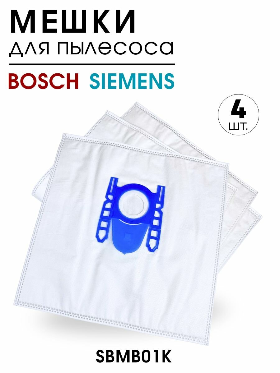 Мешки для пылесоса Bosch, Siemens, пылесборник, 4 шт