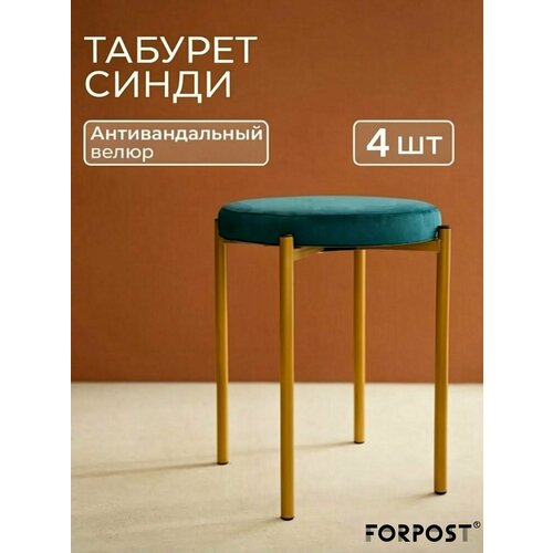 фото Табурет для кухни cindy, 4 штуки изумруд, золотой каркас forpost