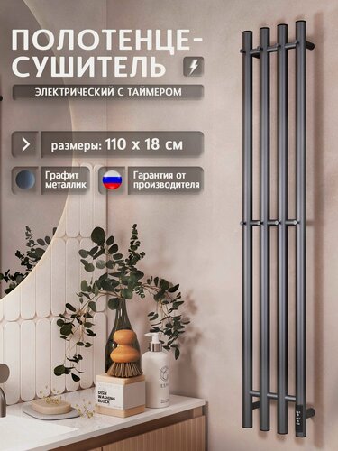Изображение товара Полотенцесушитель электрический 1100x180 Легенда L13SN101GF с крючками, графит металлик