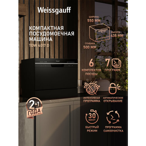 фото Настольная посудомоечная машина weissgauff tdw 4017 d 3 года гарантии, быстрый режим, таймер, функция самоочистки, возможность дозагрузки посуды