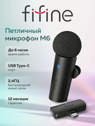 Изображение товара Петличный микрофон Fifine "M6", беспроводной, для интервью, кардиоидный, черный, USB-C