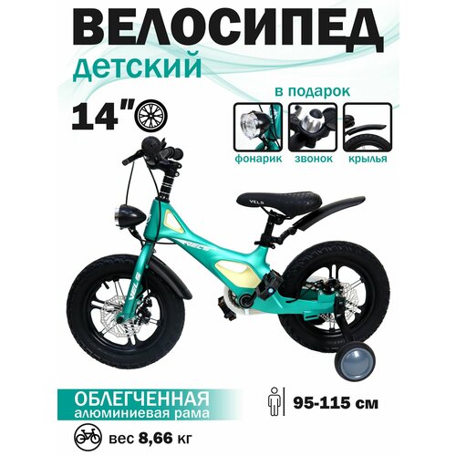 Велосипед VELSE двухколесный детский 14 дюймов зелёный для детей 4 лет 5 лет_