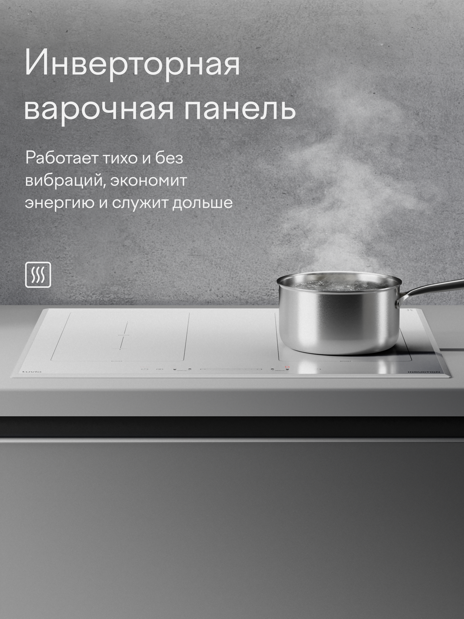 Индукционная варочная панель с инвертором Tuvio HIS48BW21, 60 см, белый, блокировка от детей, защитное автоотключение — фото 2