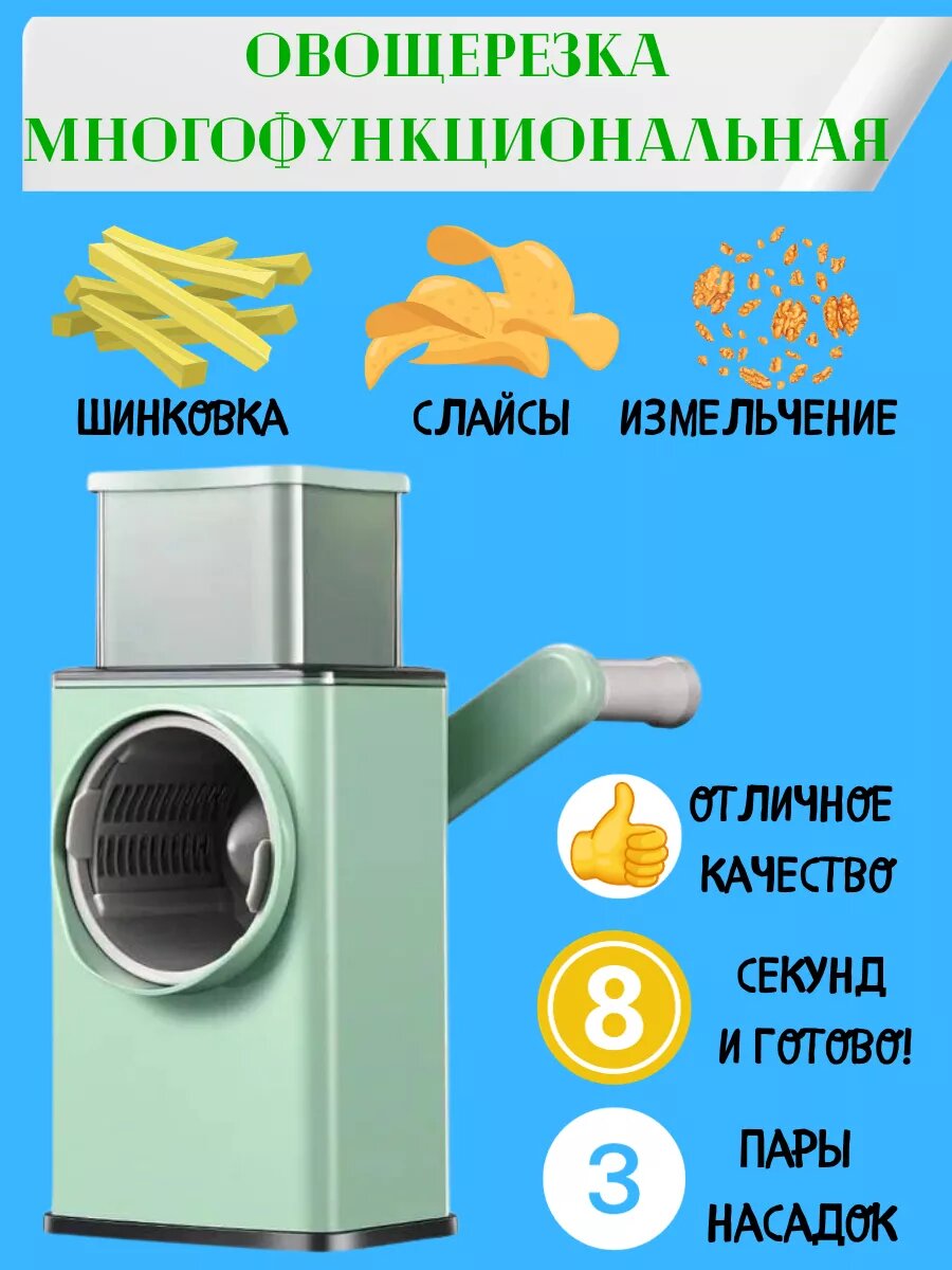 Овощерезка ручная