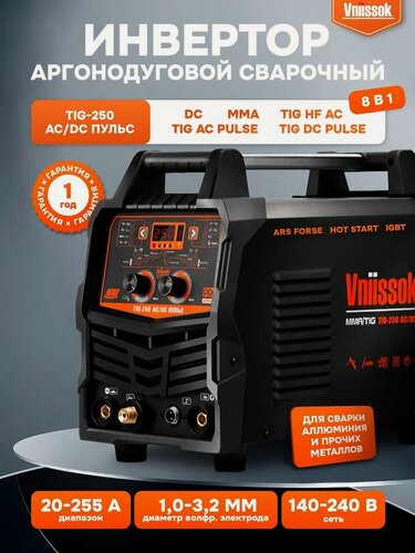 Изображение товара Аппарат аргонодуговой сварки VNIISSOK TIG-250 AC/DC пульс, 8 кг