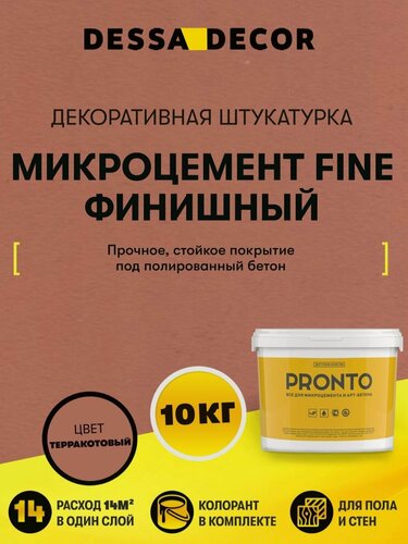 Изображение товара Микроцемент для ванной, стен и пола Fine Финишный 10 кг DESSA DECOR, микробетон, цвет Терракотовый