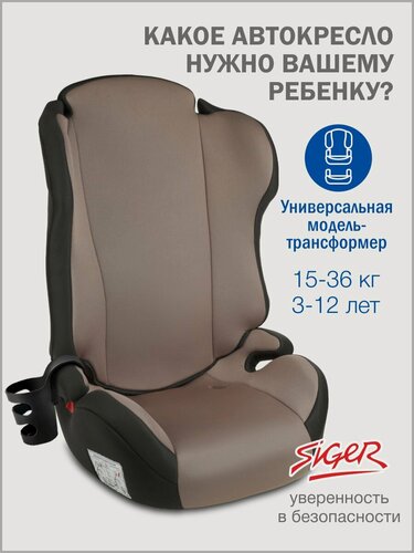 Изображение товара Автокресло детское Siger Кросс от 15 до 36 кг