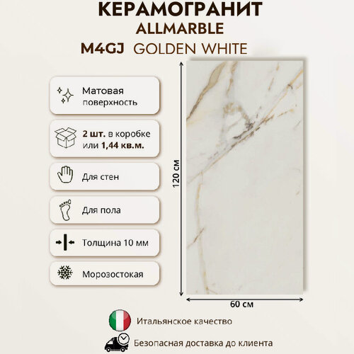 Изображение товара Керамогранит MARAZZI Allmarble Golden White Rett. M4GJ, матовый, 60x120 см