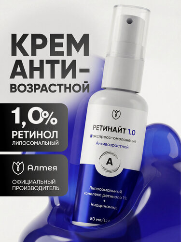 Изображение товара Крем для лица с липосомальным ретинолом 1%, сыворотка для лица от морщин, омоложение, Ретинайт, 50 мл